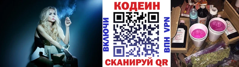 Codein напиток Lean (лин)  Тбилисская 
